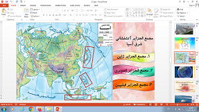 پاورپوینت درس هفدهم مطالعات اجتماعی پایه هشتم: ویژگی های طبیعی آسیا