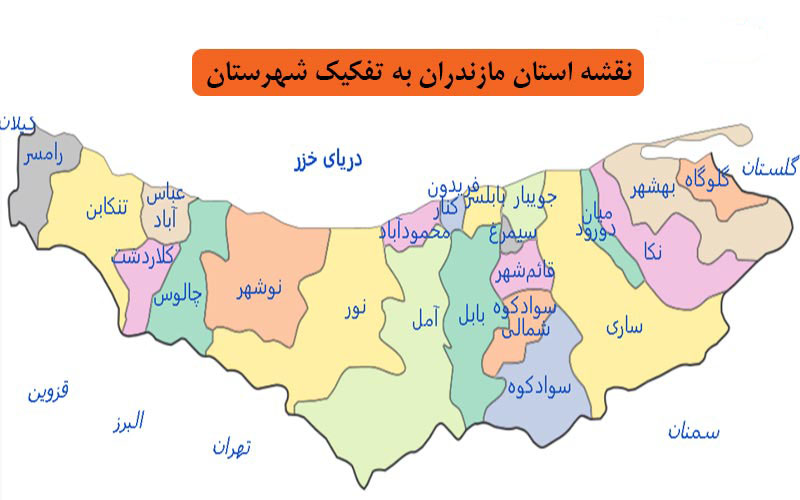 پاورپوینت مازندران