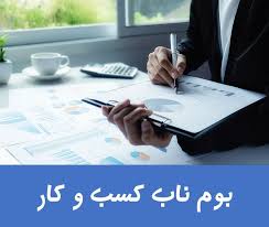 پاورپوینت بوم ناب کسب و کار (ppt) 36 اسلاید