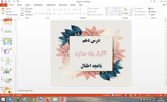 پاورپوینت باغچه اطفال درس 10 نگارش چهارم