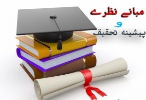 مبانی نظری و ادبیات تحقیق روش های تامین مالی