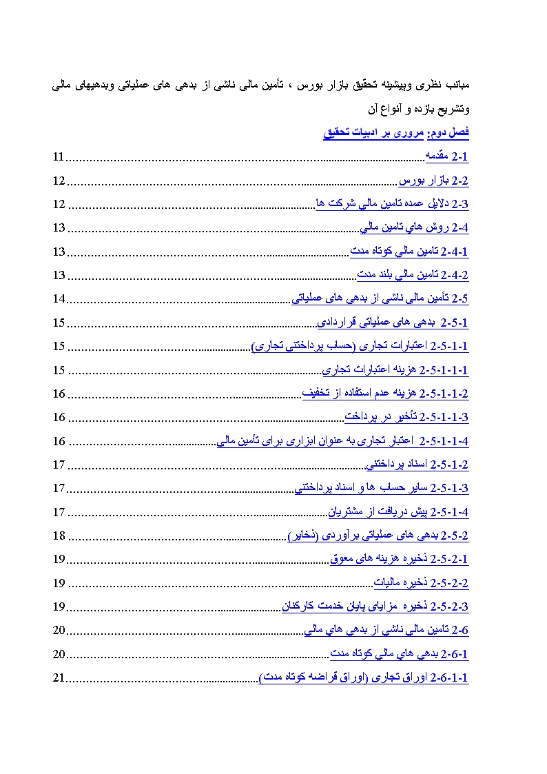 مبانب نظری  بازار بورس ، دلايل عمده تامين مالي شركت ها