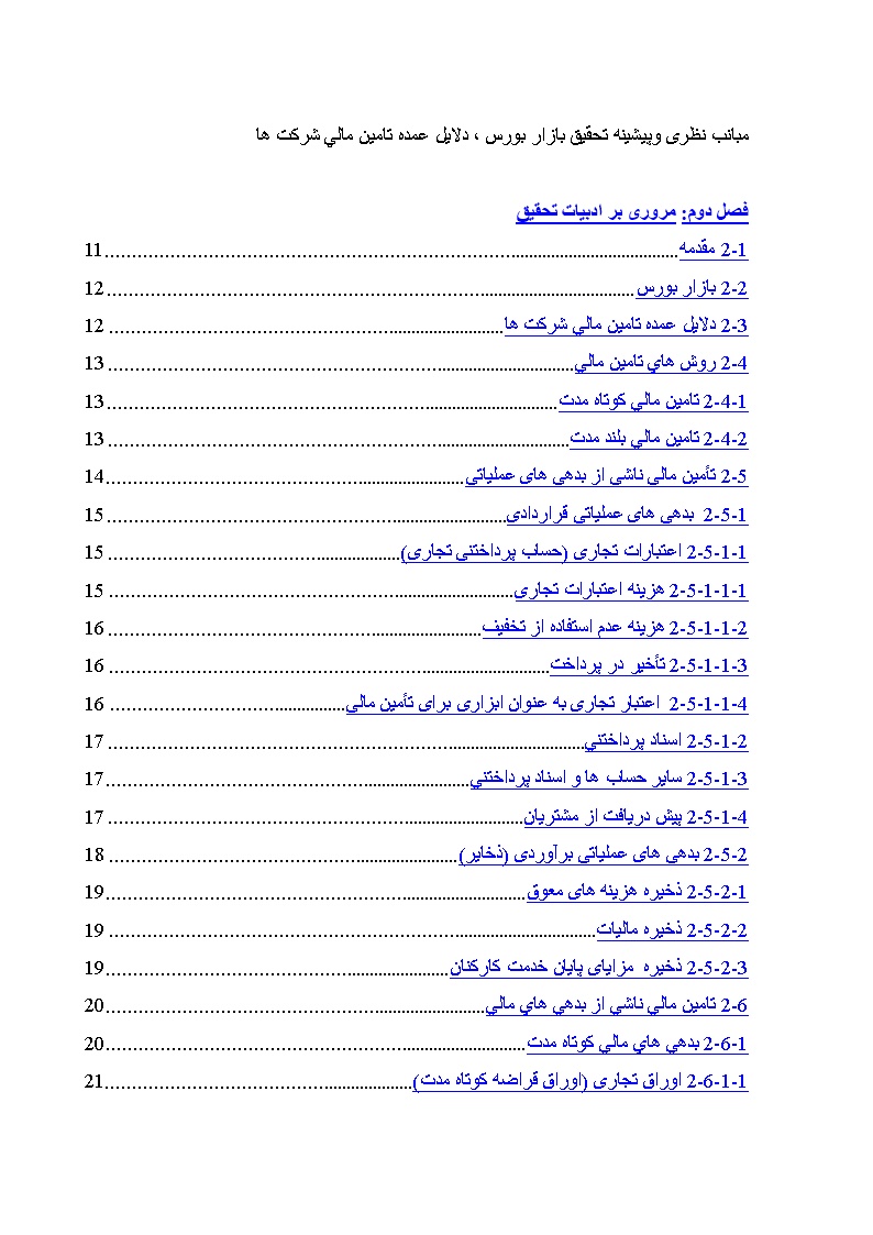 پیشنه و ادبیات نظری بازار بورس ، دلايل عمده تامين مالي شركت ها