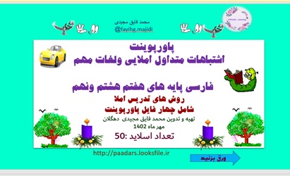 پاورپوینت چگونه یادگیری فرزندان مان را بهبود ببخشیم؟ فرا شناخت  یادگیریِ یادگیری به زبان ساده