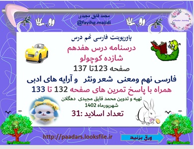 فارسی نهم درس  درسنامه درس هفدهم   شازده کوچولو صفحه 123تا 137 فارسی نهم ومعنی