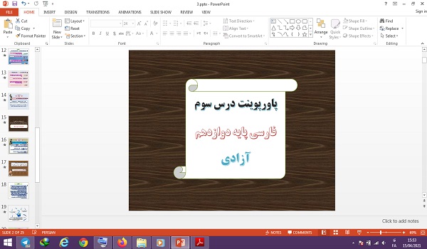 پاورپوینت آزادی درس 3 فارسی پایه دوازدهم
