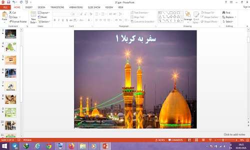 اسلاید آموزشی پاورپوینت سفر به کربلا 1 درس 17 مطالعات اجتماعی پایه پنجم