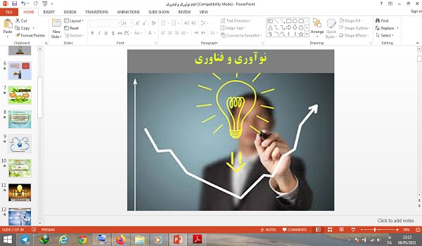 اسلاید آموزشی پاورپوینت پودمان نوآوری و فناوری کار و فناوری هفتم