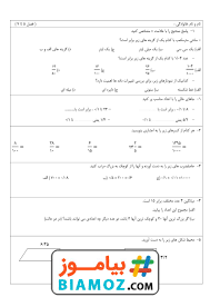 پاورپوینت ریاضی پنجم دبستان فصل 7 : آمار و احتمال