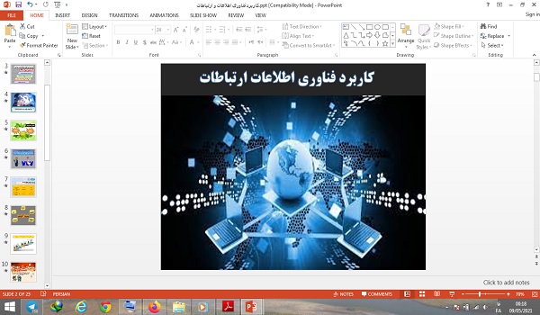 اسلاید آموزشی پاورپوینت پودمان کاربرد فناوری اطلاعات و ارتباطات کار و فناوری هفتم