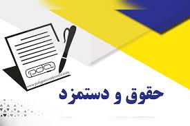 پاورپوینت حقوق و دستمزد (ppt) 74 اسلاید