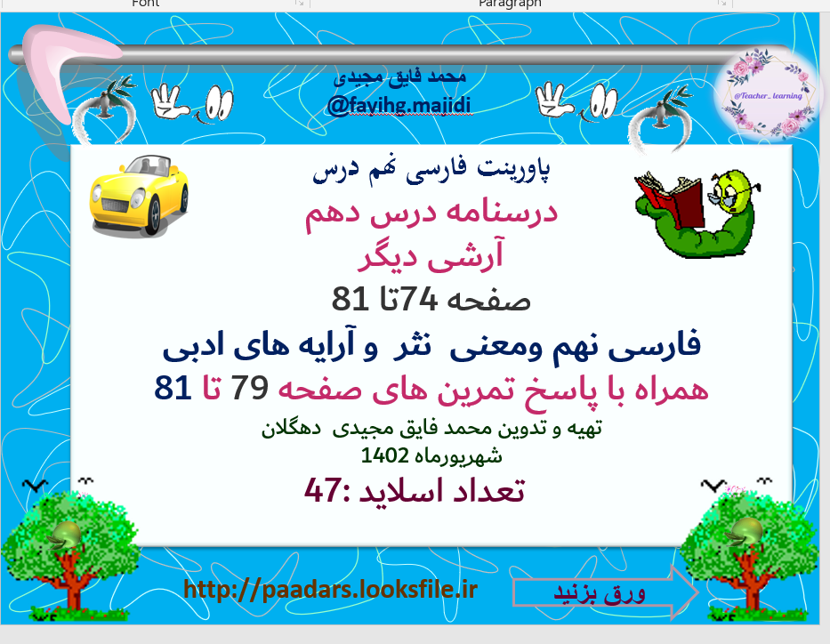 پاورپوینت فارسی نهم درس  درسنامه درس دهم   آرشی دیگر  صفحه 74تا 81 فارسی نهم ومعنی  نثر  و آرایه های