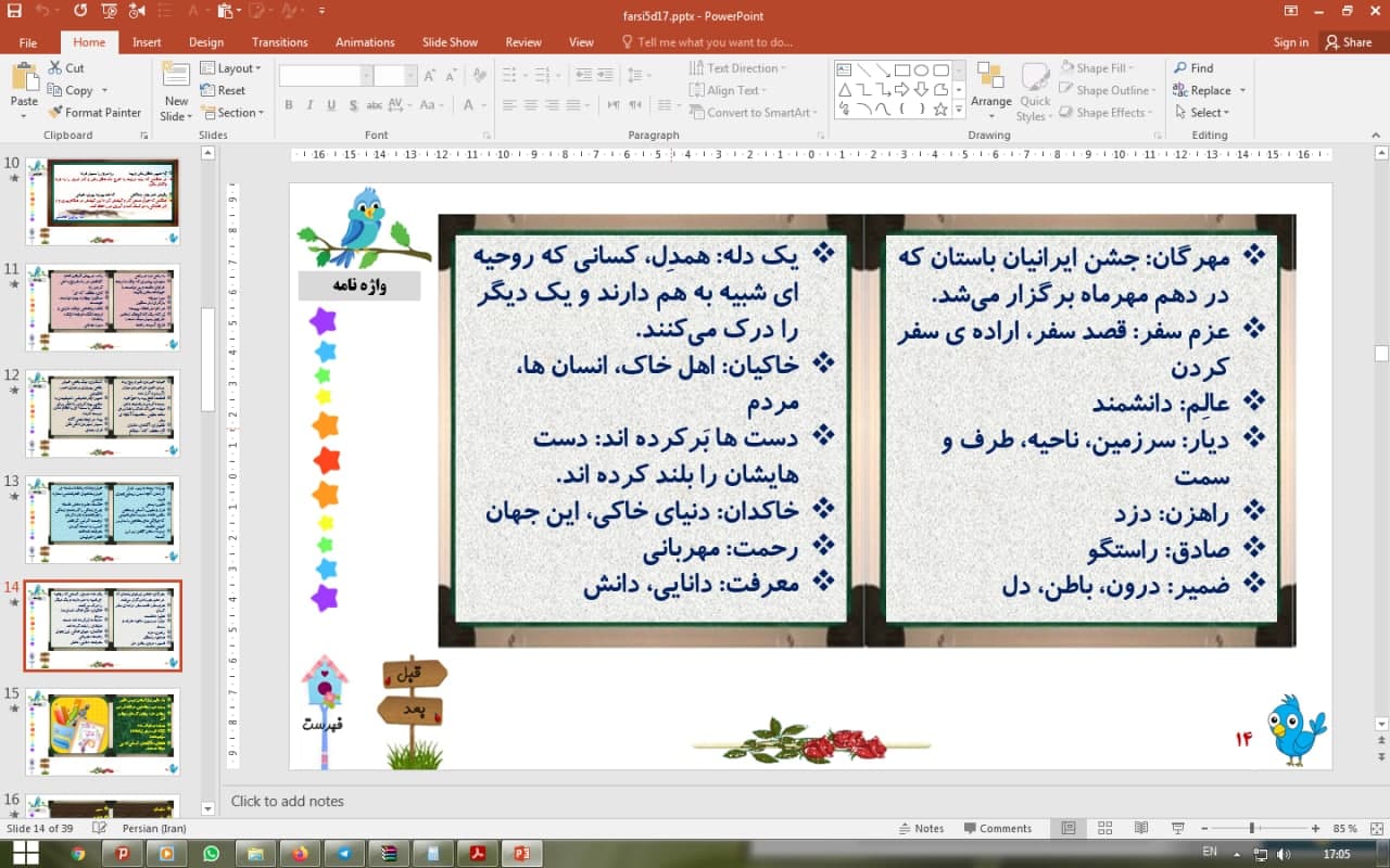پاورپوینت درس 17 فارسی پنجم دبستان (ابتدایی): کار و تلاش (همه چیز را همگان دانند، جوان و راهزن)