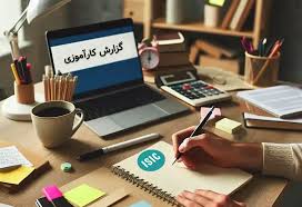 گزارش کارآموزی اسانس گیری