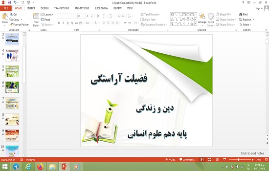 پاورپوینت فضیلت آراستگی درس 13 دین و زندگی پایه دهم علوم انسانی
