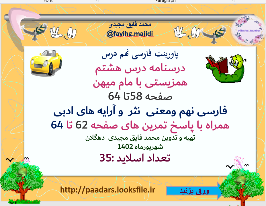 پاورپوینت فارسی نهم درس درسنامه درس هشتم همزیستی با مام میهن صفحه 58 تا 64