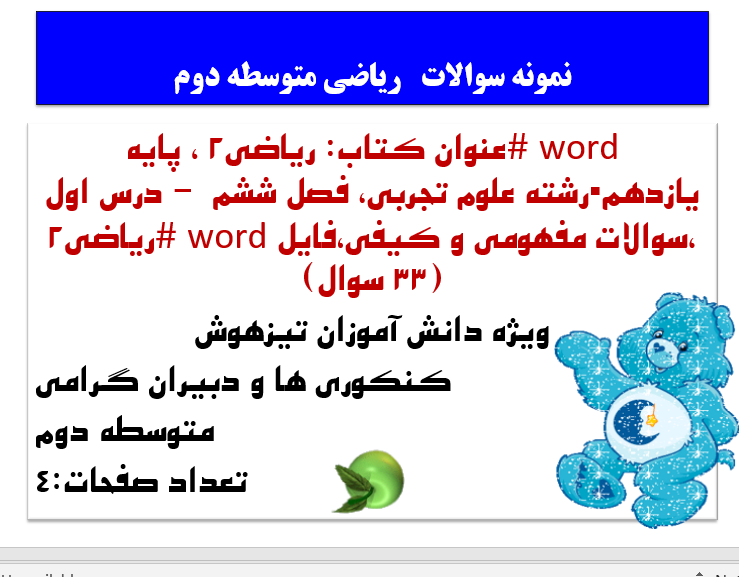 word عنوان کتاب ریاضی2‍  پایه یازدهم رشته علوم تجربی، فصل ششم  درس اول ،سوالات مفهومی و کیفی