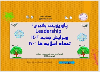 پاورپوینت رهبری Leadership   ویرایش جدید 1402  تعداد اسلاید ها :170