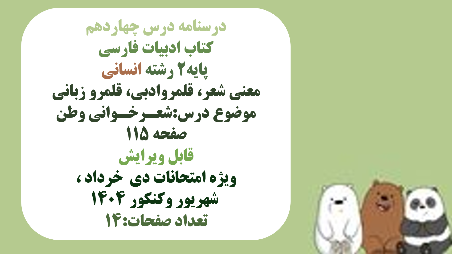 ادبیات یازدهم درس چهاردهم شعـرخـوانی وطن رشته انسانی