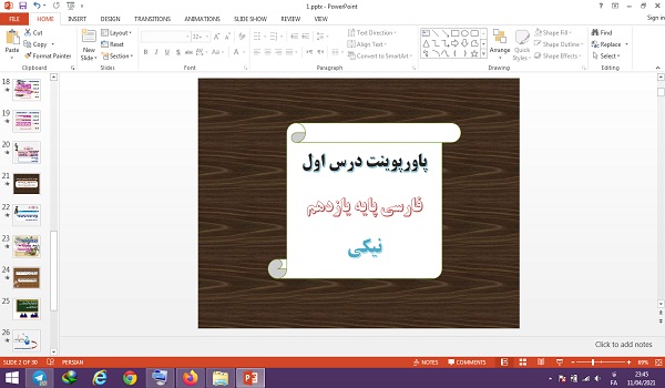 پاورپوینت نیکی درس اول فارسی پایه یازدهم