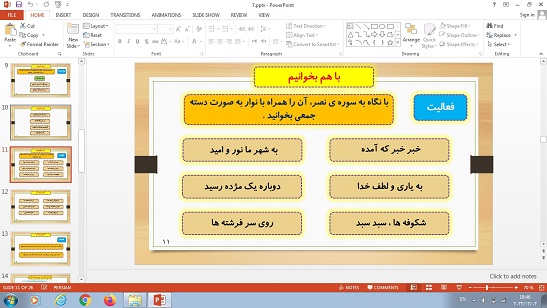 پاورپوینت درس 7 آموزش قران پایه اول ابتدایی : پیامبران خدا ، سوره نصر ، کودکی حضرت موسی