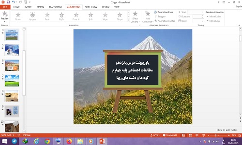 اسلاید آموزشی کوه ها و دشت های زیبا درس پانزدهم مطالعات اجتماعی پایه چهارم دبستان