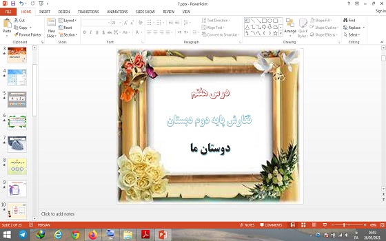 پاورپوینت دوستان ما درس هفتم نگارش دوم