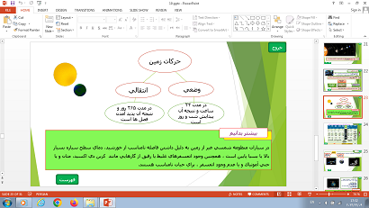 پاورپوینت فصل دهم علوم تجربی پایه نهم نگاهی به فضا