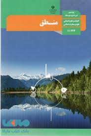 پاورپوینت درس هفتم کتاب منطق پایه دهم احکام قضایا