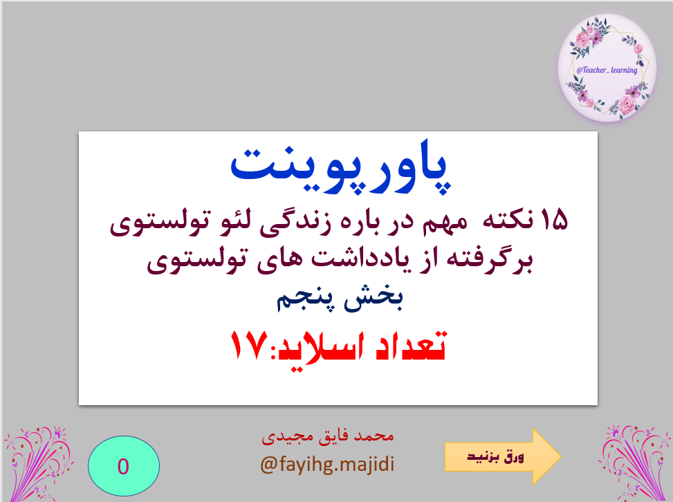 15 نکته  مهم در باره زندگی لیو تولستوی برگرفته از یادداشت های تولستوی بخش پنجم