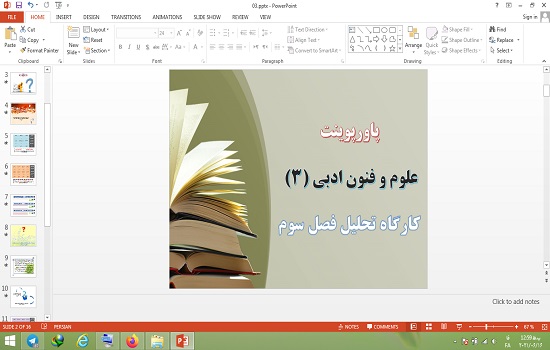 پاورپوینت کارگاه تحلیل فصل سوم علوم و فنون ادبی 3 دوازدهم