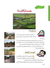 پاورپوینت درس نوزدهم همسایگان ما