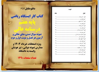 کتاب کار ایستگاه ریاضی پایه هفتم  درسنامه عالی نمونه سوال تستی،جای خالی