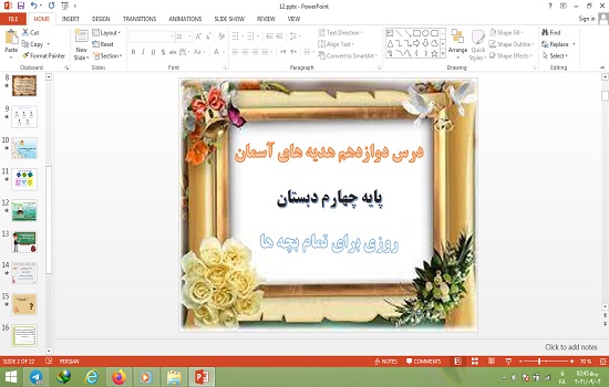 پاورپوینت درس 12 هدیه های آسمان پایه چهارم دبستان روزی برای تمام بچه ها