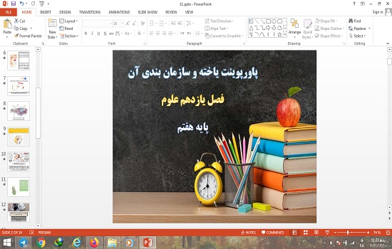 پاورپوینت فصل 11 علوم پایه هفتم یاخته و سازمان بندی آن