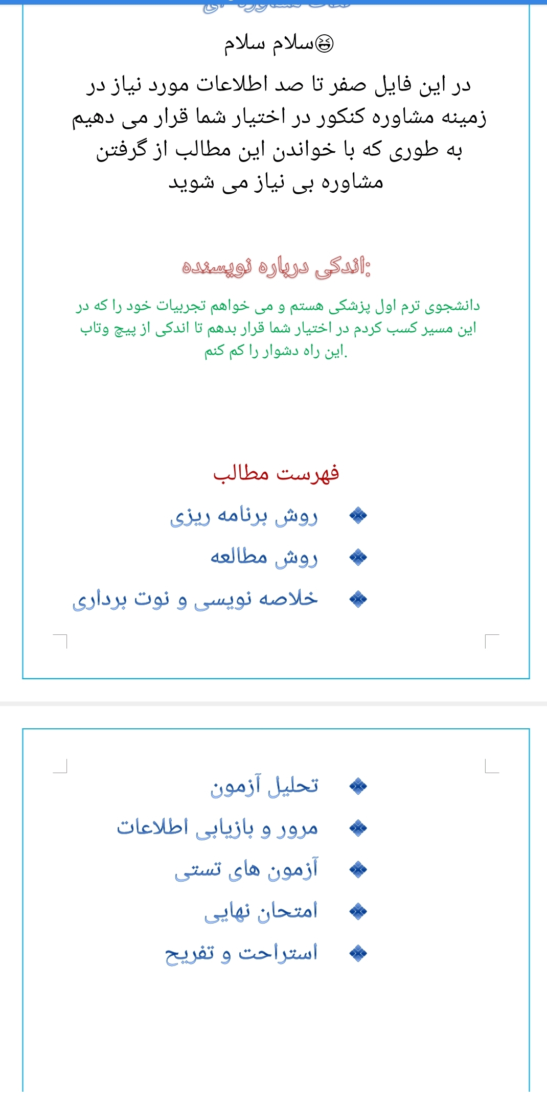 نکات مشاوره برای کنکوری ها