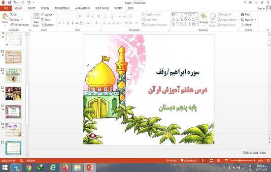 پاورپوینت درس 8 قرآن پایه پنجم دبستان سوره ابراهیم، وقف