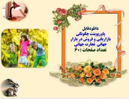 پاورپوینت چگونگی بازاریابی و فروش در بازار جهانی  تجارت جهانی