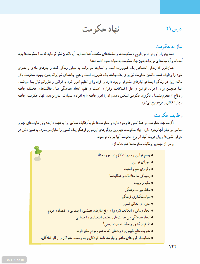 مطالعات اجتماعی (جغرافیا، تاریخ، مدنی) - پایۀ نهم دورۀ اوّل متوسطه - درس 21 : نهاد حکومت