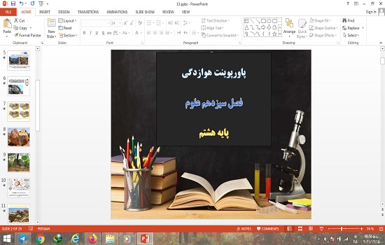 پاورپوینت فصل 13 علوم پایه هشتم هوازدگی
