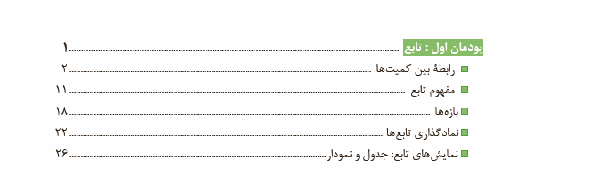 ریاضی (2) کلیۀ رشته های شاخۀ فنی و حرفه ای و کار دانش - پایۀ یازدهم دورۀ دوم متوسطه- پودمان اول