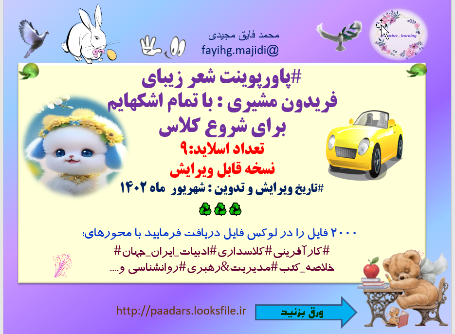 شعر زیبای  فریدون مشیری  با تمام اشکهایم برای شروع کلاس