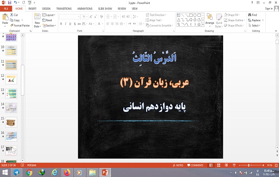 پاورپوینت درس 3 عربی دوازدهم علوم انسانی الدرس الثالث