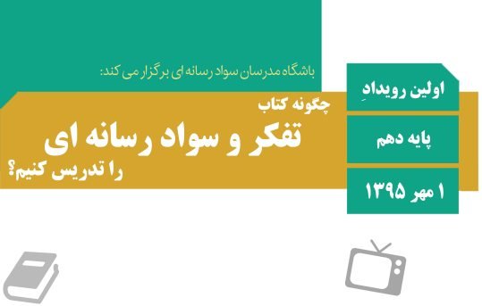 پاورپوینت تدریس تفکر و سواد رسانه ای دهم دبیرستان  درس 19 پنجگانۀ سواد رسانه ای (2)