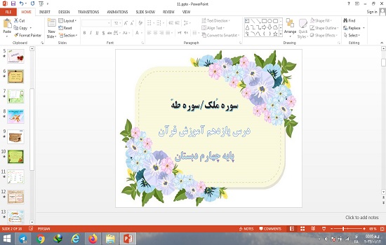 پاورپوینت درس 11 قرآن پایه چهارم دبستان سوره ملک، سوره طه