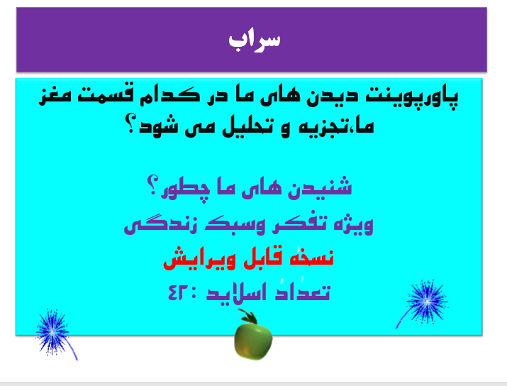 دیدن های ما در کدام قسمت مغز ما،تجزیه و تحلیل می شود؟شنیدن های ما چطور؟ ویژه تفکر وسبک