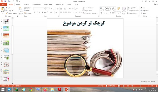 پاورپوینت کوچک تر کردن موضوع درس 4 نگارش هفتم