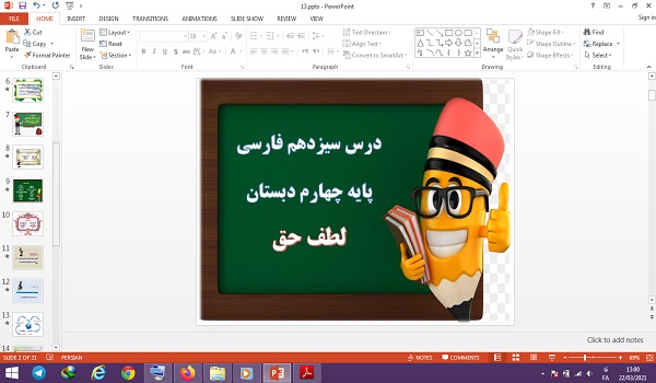 پاورپوینت درس آزاد درس 13 فارسی پایه سوم دبستان