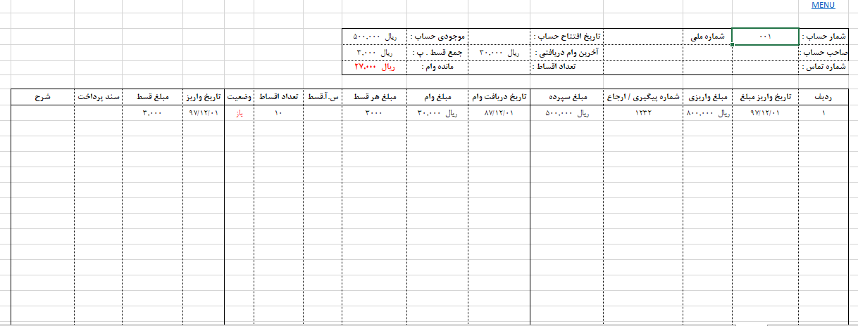 مدیریت صندوق قرض الحسنه